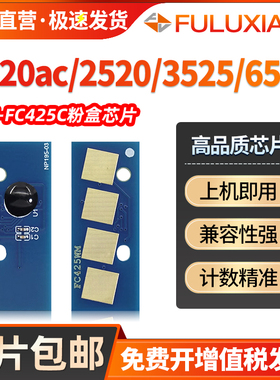 适用东芝2020ac粉盒芯片T-FC425C计数芯片2021ac 2521ac 2520AC 2525AC 3025AC 3525 4525 5525 6525ACG芯片