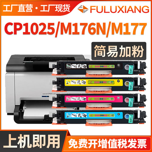 CP1025/M176n/177粉盒CE310A硒鼓