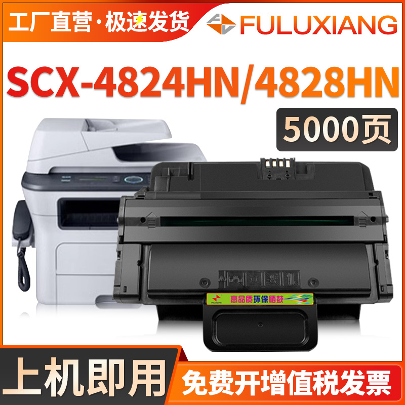 SCX-4824HN硒鼓ML-2853/2855墨盒