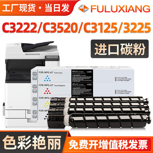 C3222/C3520/C3125/C3225粉盒