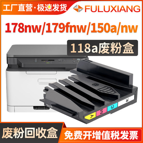 118A废粉盒W2080A收集器178/179