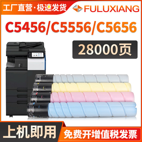 HGFC5556C5656粉盒TN5456墨盒