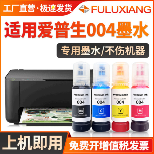 L3119L3151L3118打印机墨水004