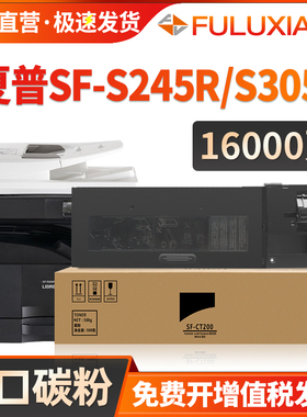 适用Sharp/夏普S245R粉盒 SF-S305R S245N粉盒 SF-CT200碳粉SF-CT201复印机墨粉筒 打印机墨盒硒鼓复合机黑白