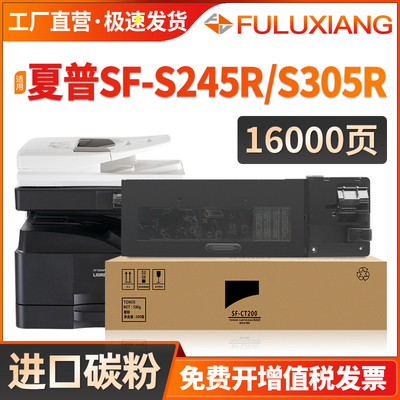 夏普S245R粉盒SF-CT200S305R