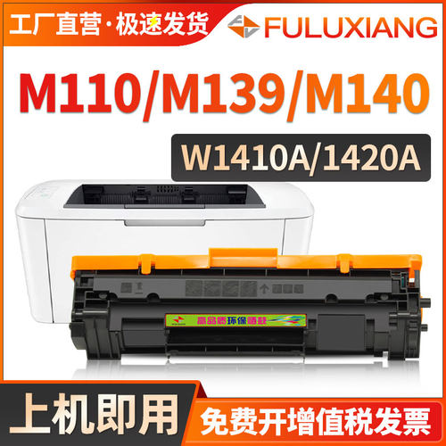 M110we硒鼓141A/142A打印机粉盒