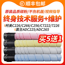 适用柯尼卡美能达C226粉盒C266 C7222碳粉盒 柯美Bizhub C256 C7226墨粉TN223震旦ADC225/265彩色ADT-225墨盒