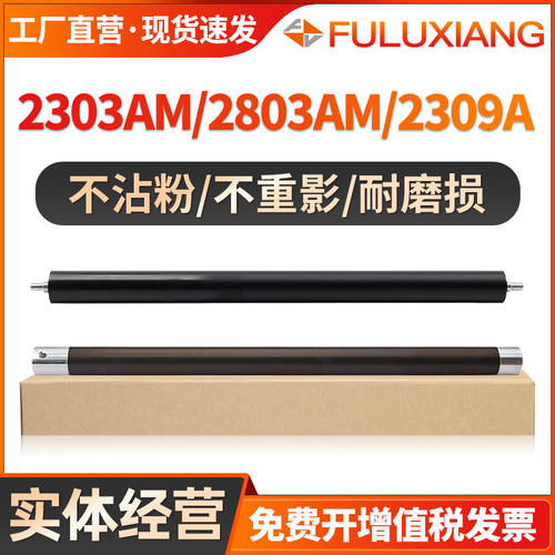 2303a定影下辊2309加热辊2803AM