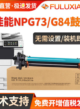 适用佳能IR2625套鼓NPG-84/G73硒鼓iR2630 2635 2645感光鼓iR4525 4535 4545 4551 4725 4735 4745 4751鼓架
