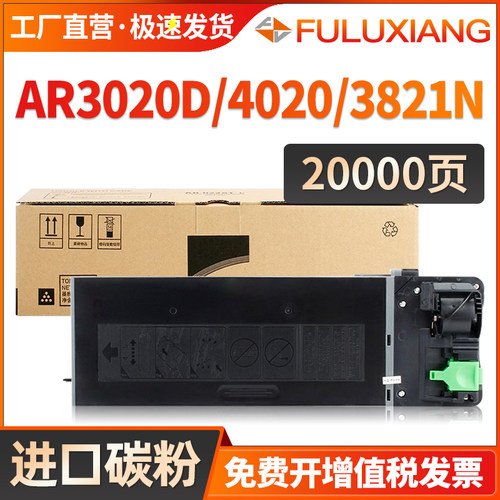 AR-3020D粉盒4020D/3821D/4818S