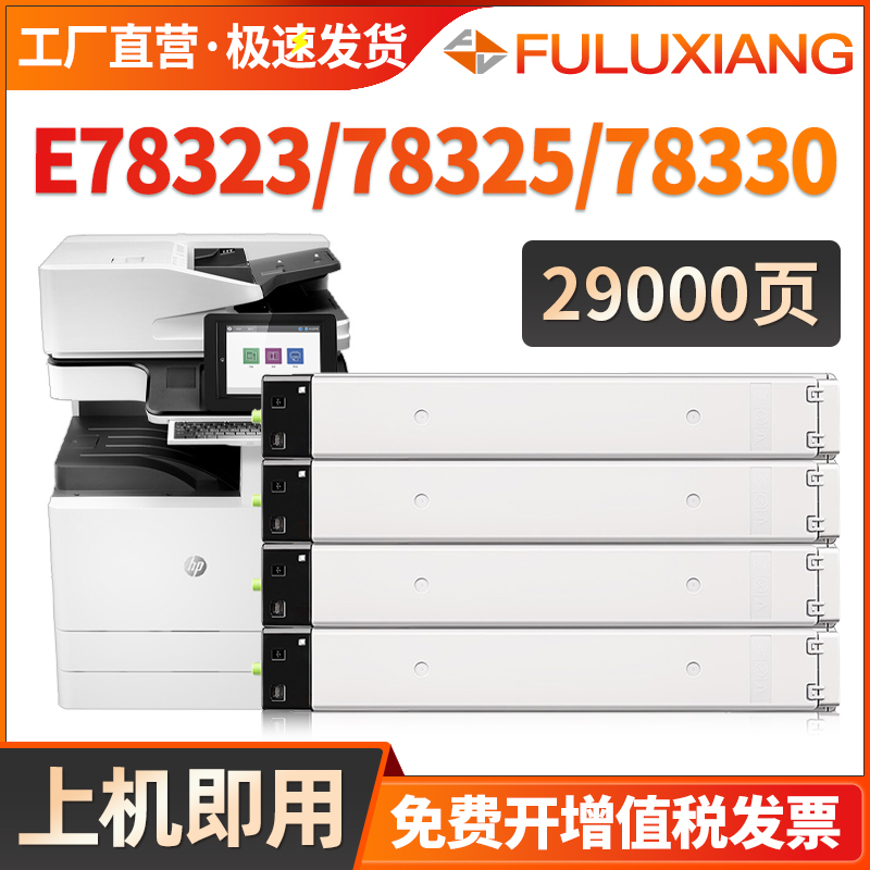 E78323dn粉盒E78325dn硒鼓E78330