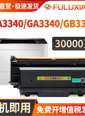 FULUXIANG适用立思辰MA3340dn硒鼓TL-3301粉盒GA3340dn激光打印机硒鼓GB3341dn复印机墨盒HC5970墨粉带芯片
