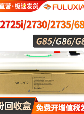 适用佳能2725废粉盒iR2725 iR2730 iR2735废粉仓4825i 4835 4845 6855i 6870i 6860废墨粉回收盒NPG-87/86/85