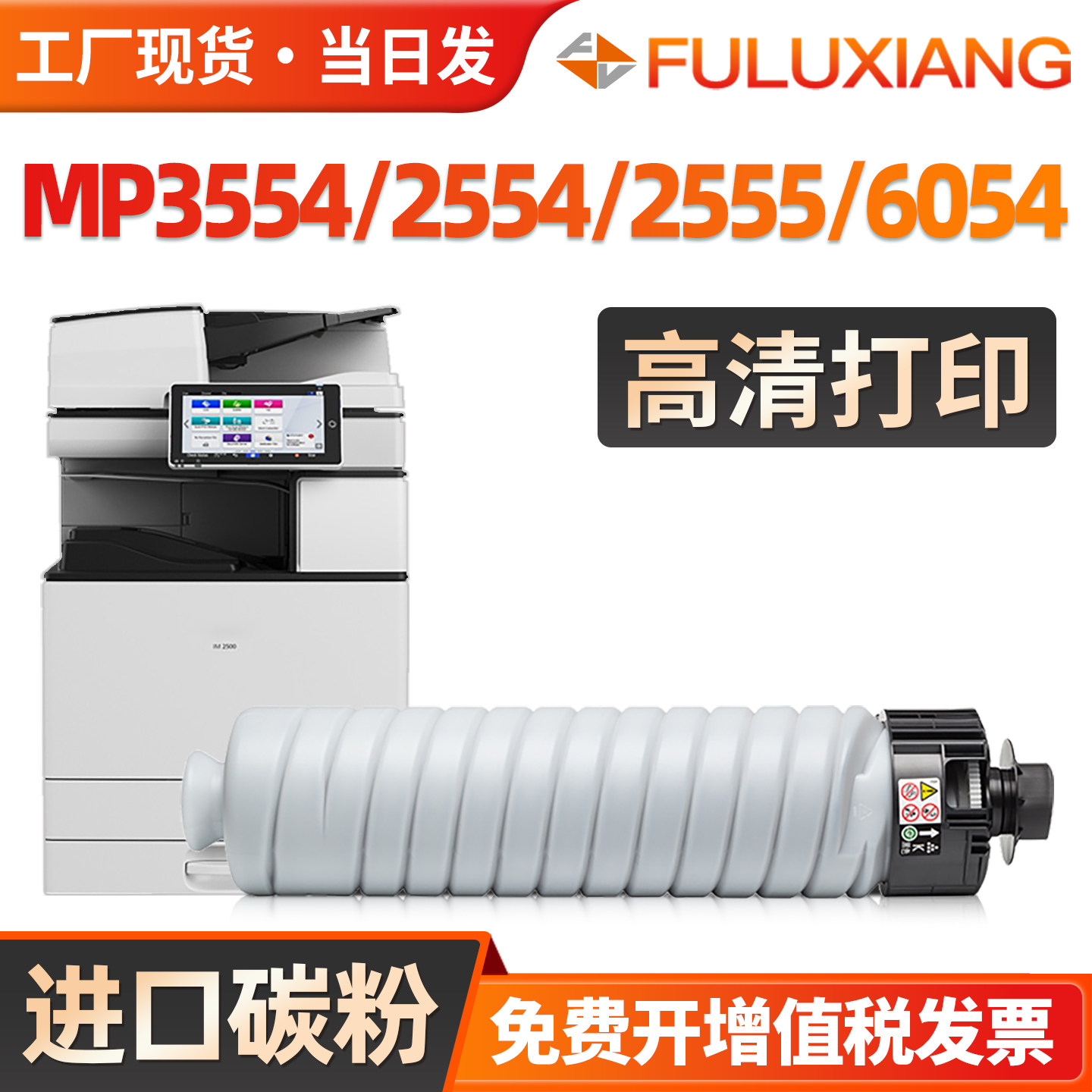适用Ricoh理光3554粉盒MP2555C 3054 3055 2554 3055碳粉MP6054C 5054 4054 4055 6055 5055SP复印机墨粉墨盒