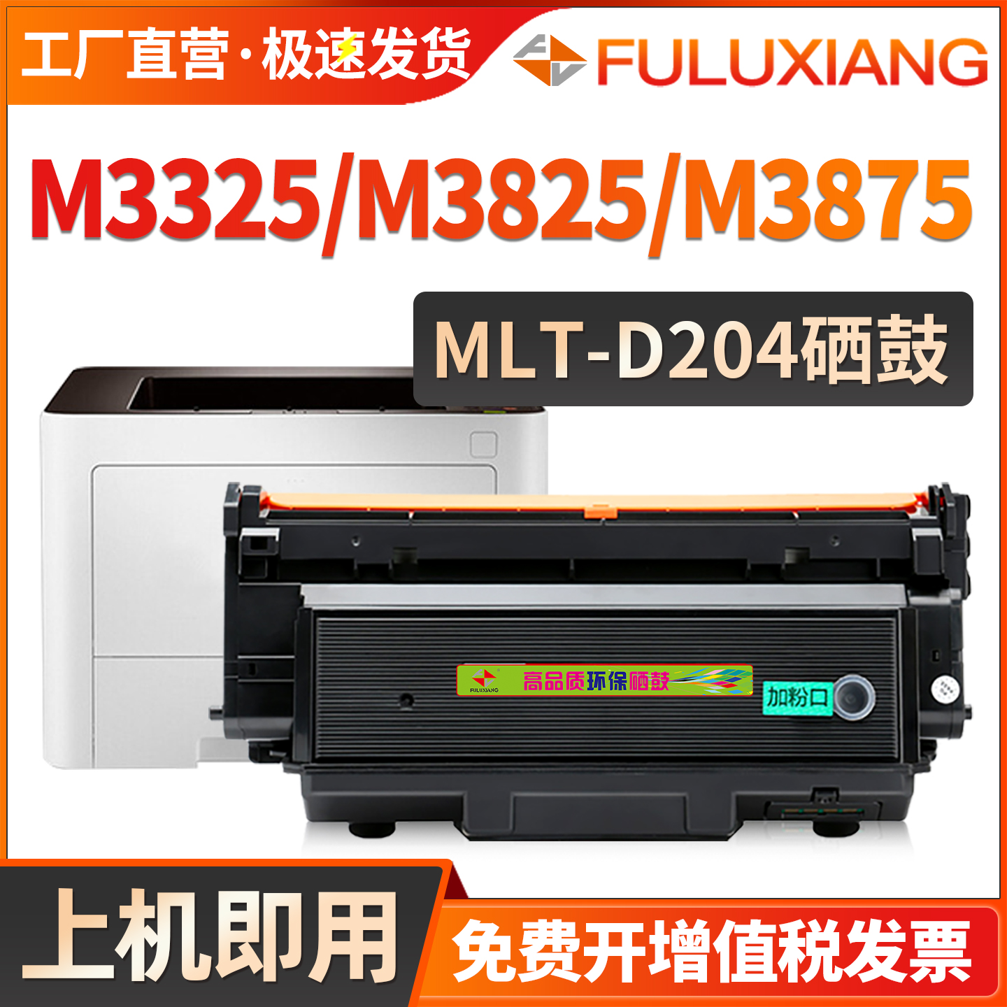 M3325ND/3875ND硒鼓MLT-D204墨盒