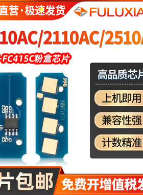 适用东芝2010ac芯片2110AC 2510 FC415C粉盒芯片3015 3115 2515 2615 3515 3615 4515 4615 5115AC计数芯片
