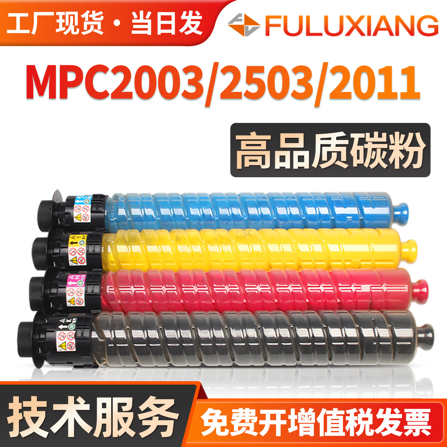 适用Ricoh理光C2503粉盒MP C2011sp MPC2003sp 彩色碳粉盒MPC2004 C2504exsp打印复印机墨盒 墨粉硒鼓 彩粉筒