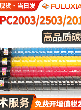 适用Ricoh理光C2503粉盒MP C2011sp MPC2003sp 彩色碳粉盒MPC2004 C2504exsp打印复印机墨盒 墨粉硒鼓 彩粉筒