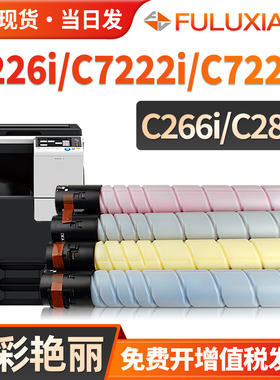 适用美能达C226i粉盒TN228/229碳粉盒C266i柯美C286i C7222i C7228i复印机墨盒德凡ineo+ 226i 256i 266i墨粉