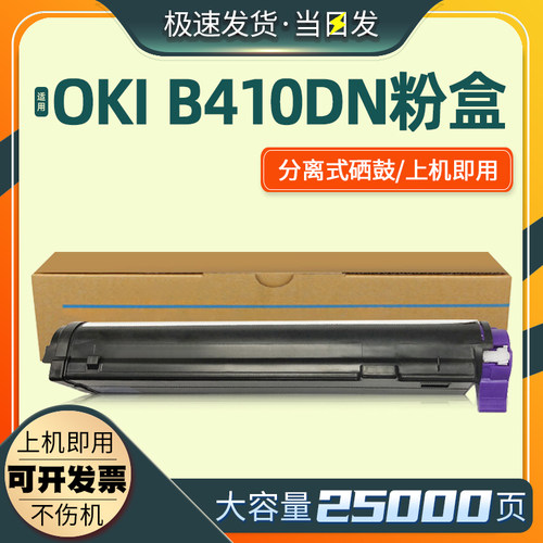 B410dn粉盒B430dn打印机墨盒