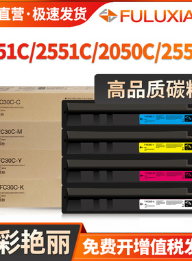 适用东芝2051C粉盒 e-STUDIO 2551C 2050C复印机墨盒2550C打印机碳粉T-FC30粉盒彩色墨粉Toshiba彩粉复合一体
