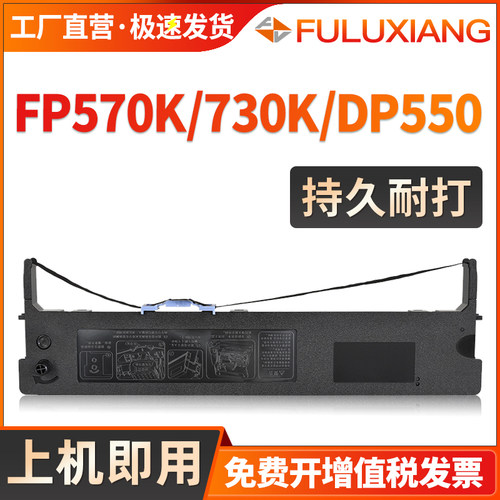 FP570K色带架JMR118打印机墨带