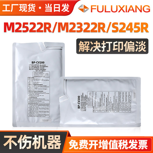 M2522R载体M2522X/M2322R铁粉