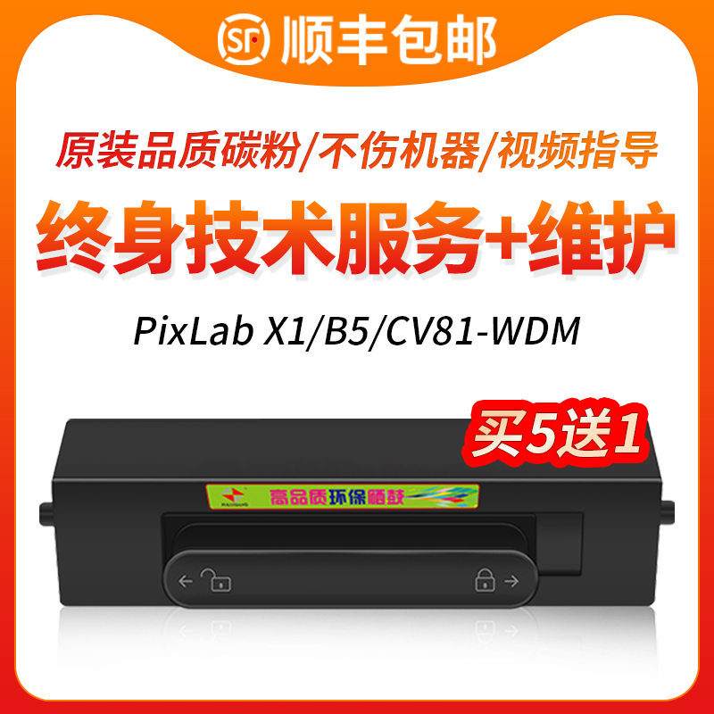X1墨盒PixLabB5粉盒F1500