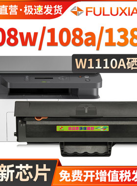 适用惠普108w硒鼓108a 138p 138pn 138pnw 138fnw打印机墨盒HP LaserMFP 138硒鼓激光复印一体机晒鼓墨粉碳粉