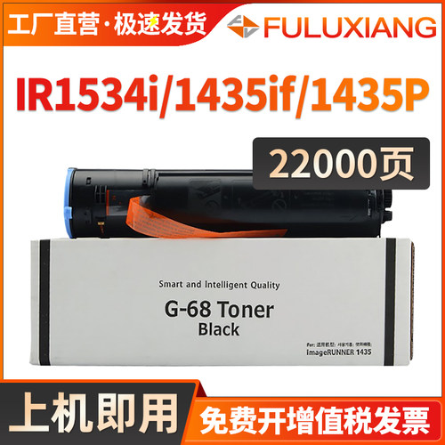 1435粉盒NPG68粉盒IR1534i