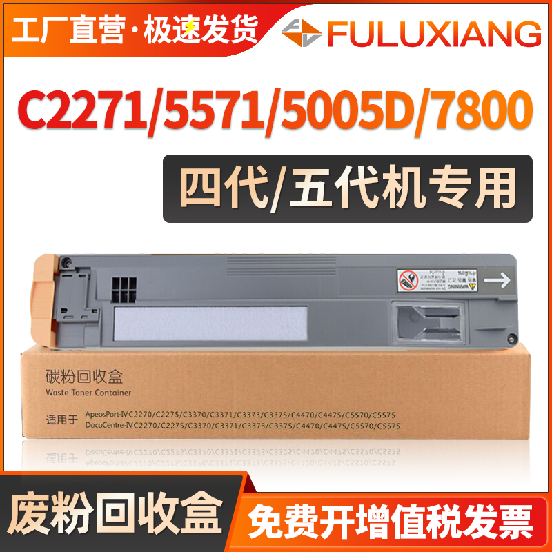 C2271/4471废粉盒C5005D四代五代