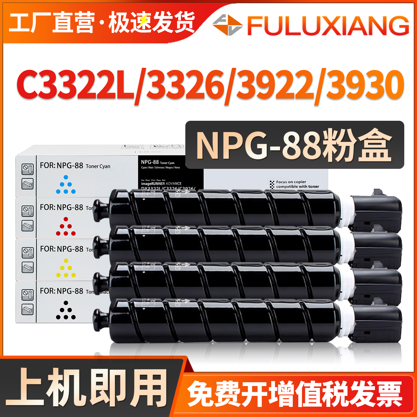 iRC3322L/C3326i/NPG88粉盒