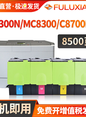 FULUXIANG适用联想C8300N粉盒C8700DN墨盒Lenovo MC8300DN打印机一体机墨盒LT4683碳粉盒C8300N硒鼓墨粉盒