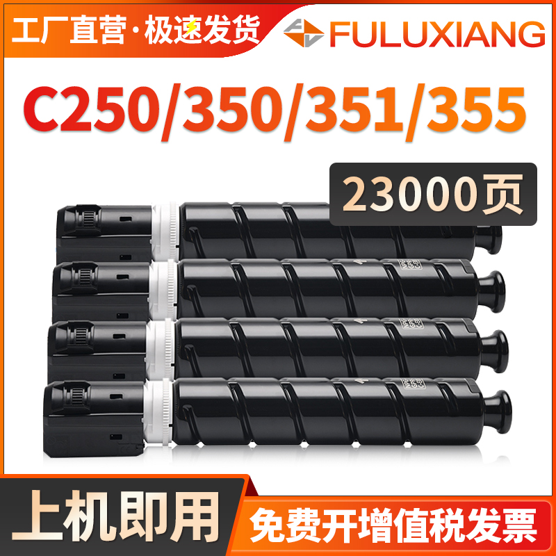 C250粉盒NPG65C255C350C355