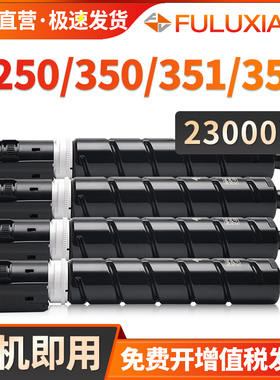 适用佳能C250粉盒CANON iR-ADV C250 C255 C350 C351 C355复印机粉盒 墨盒G65碳粉C250 C255打印机硒鼓NPG65