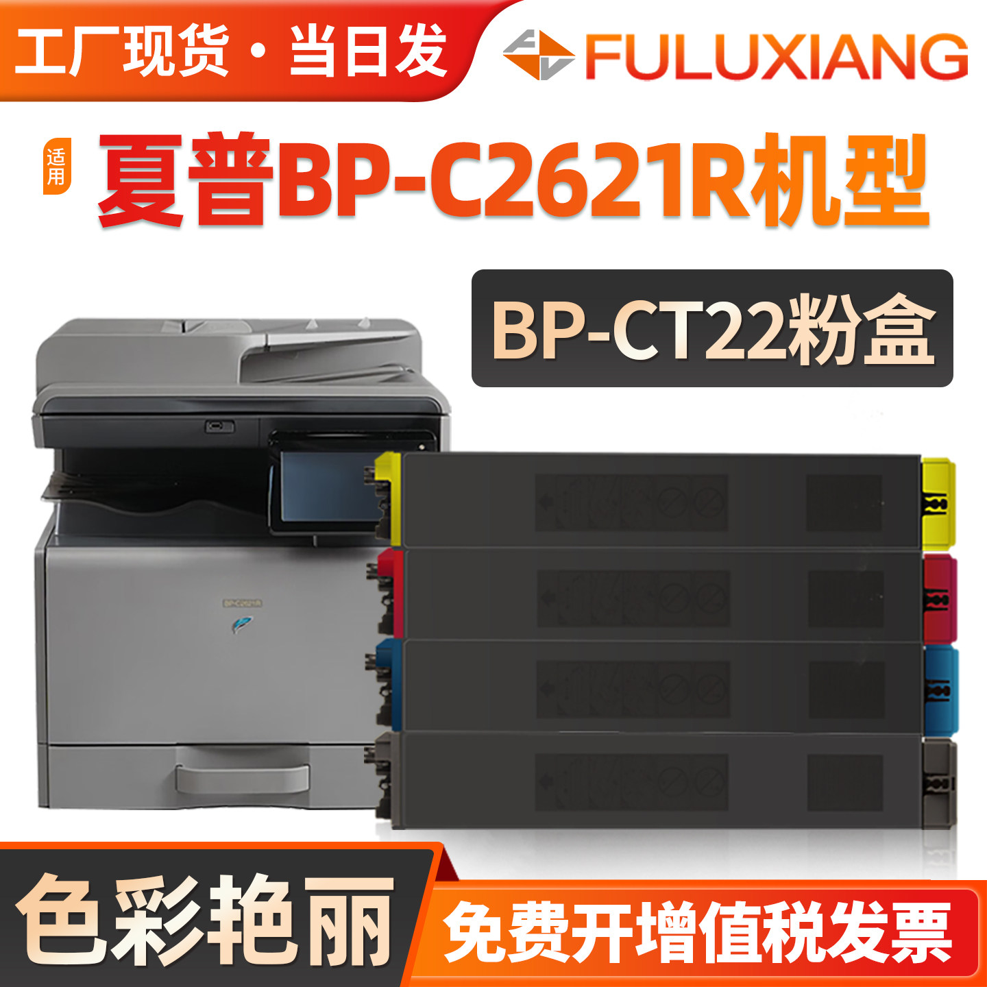 适用Sharp夏普BP-CT22粉盒BP-C2621R碳粉盒BP-C2621R华山系列打印机墨盒复印机硒鼓BP-CT22BA MA CA YA墨粉盒