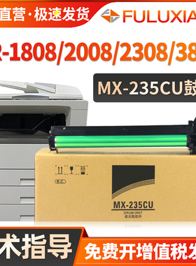 适用夏普MX-235CU硒鼓1808S 2008D 2008L 2035 2308N感光鼓组件3818S 3818N 3020D 4020D套鼓3821N 4821D鼓架