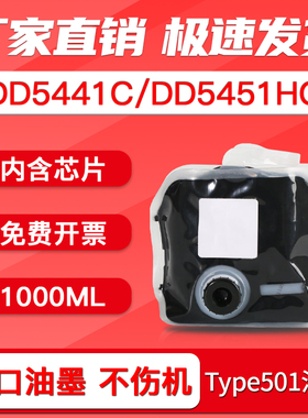 FULUXIANG适用理光DD5441C DD5441HC DD5451C DD5451HC油墨Type501基士得耶CP7401C 7401HC CP7451C CP7451HC