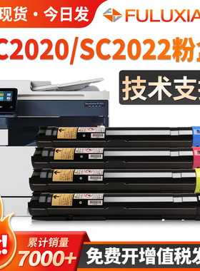 适用施乐SC2022粉盒 富士施乐2020粉盒 DocuCentre SC2020DA 打印机墨盒 SC2022CPS墨粉筒复印机彩色碳粉硒鼓
