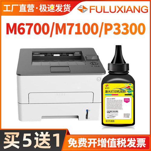 M7100M7300碳粉P3010P3300
