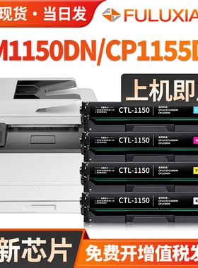 适用奔图CP1155DN硒鼓CM1155ADN CP1150DN粉盒CM1150DW/ADW CP1150DW打印机墨盒CTL-1150硒鼓彩色碳粉墨粉盒