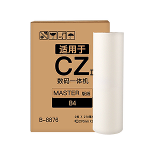 FULUXIANG适用理想CZII版纸 理想 S7220C S-7040C CV1855 CV1865 CV1200速印机制版纸CV二代 一体机蜡纸腊纸