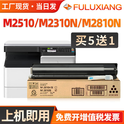 M2810N粉盒M2310N/M2510N碳粉