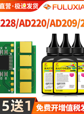 适用震旦AD228PW墨粉AD228MWC ad220mnw/mnf碳粉AD200PS ad220mc添加粉AD209PW 229PNW芯片ADDT-208/209/220