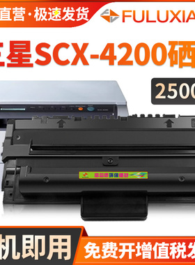 FULUXIANG适用三星4200硒鼓SCX-4200D3激光打印机硒鼓Samsung SCX-4200墨盒SCX-D4200A一体机碳粉墨粉盒