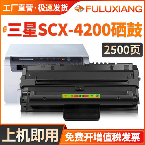 4200硒鼓SCX-4200D3墨盒打印机