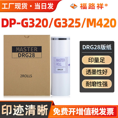 DP-G320C/DP-G325C版纸DRG28