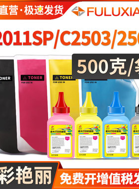 适用理光MPC2503碳粉MPC2003SP C2011SP C4503SP C5503SP彩色墨粉C2504 C2004exSP C6004SP复印机添加粉载体