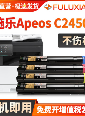 适用施乐C2450S粉盒 富士胶片Apeos C2450S复印机粉盒 CT204002-05墨盒 打印机碳粉盒废粉盒Fujifilm彩色墨粉