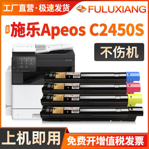 C2450S粉盒Apeos2450彩色墨盒